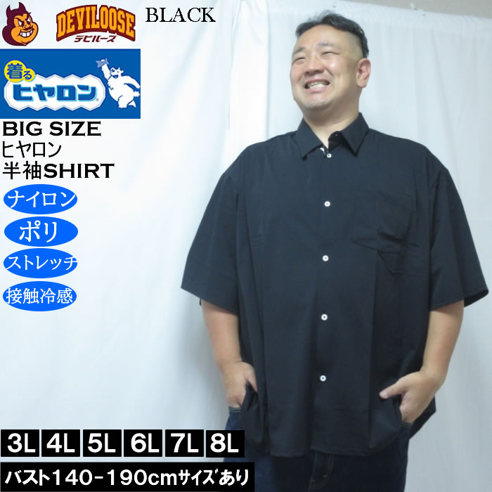 大きいサイズ メンズ ヒヤロン 接触冷感 半袖シャツ（メーカー取寄）ストレッチ  3L 4L 5L 6L 7L 8L |  | 02
