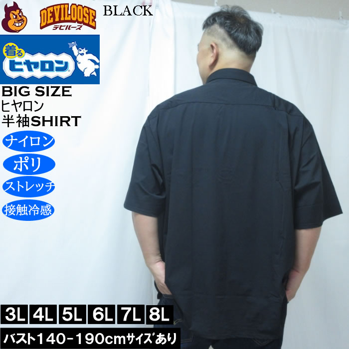 大きいサイズ メンズ ヒヤロン 接触冷感 半袖シャツ（メーカー取寄）ストレッチ  3L 4L 5L 6L 7L 8L |  | 04