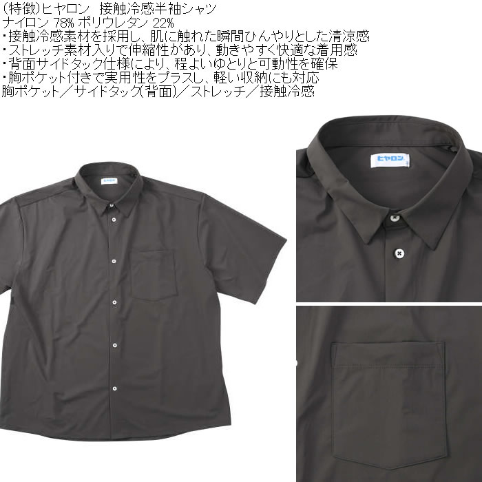 大きいサイズ メンズ ヒヤロン 接触冷感 半袖シャツ（メーカー取寄）ストレッチ  3L 4L 5L 6L 7L 8L |  | 05