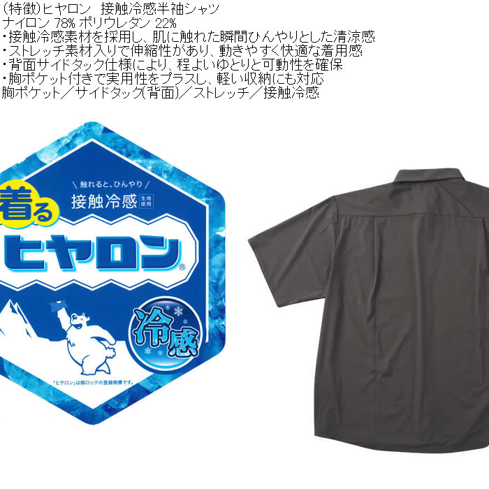 大きいサイズ メンズ ヒヤロン 接触冷感 半袖シャツ（メーカー取寄）ストレッチ  3L 4L 5L 6L 7L 8L |  | 06