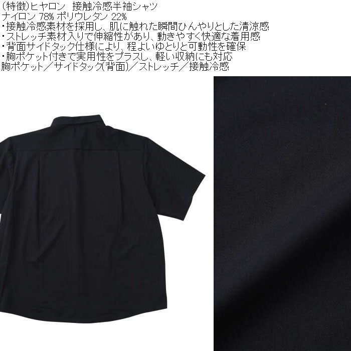 大きいサイズ メンズ ヒヤロン 接触冷感 半袖シャツ（メーカー取寄）ストレッチ  3L 4L 5L 6L 7L 8L |  | 08