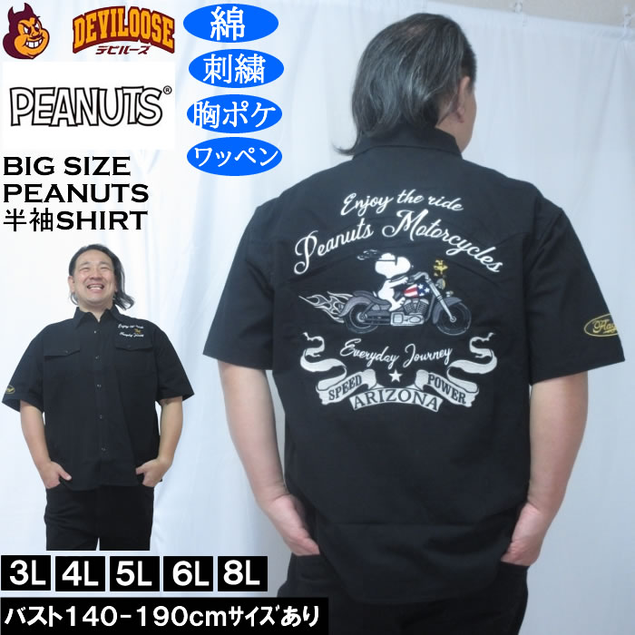 大きいサイズ メンズ FLAGSTAFF×PEANUTS スヌーピー コラボ 半袖 リップストップ シャツ（メーカー取寄 3L 4L 5L 6L 8L）綿 コットン 刺繍 ワッペン | PEANUTS