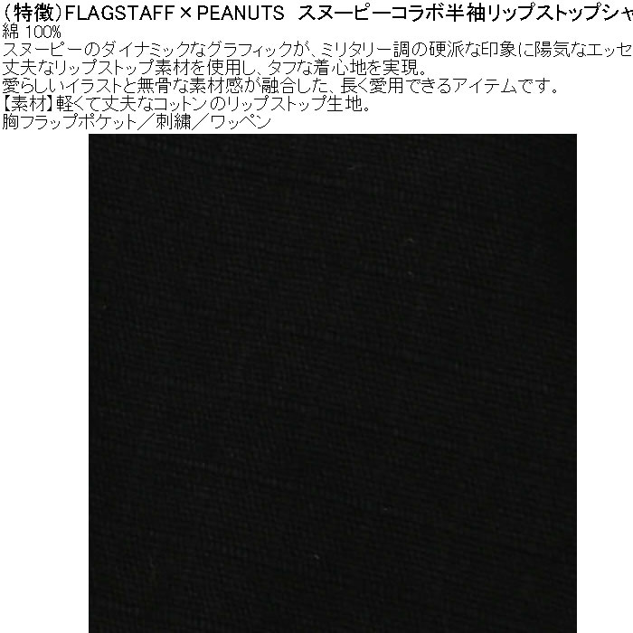大きいサイズ メンズ FLAGSTAFF×PEANUTS スヌーピー コラボ 半袖 リップストップ シャツ（メーカー取寄 3L 4L 5L 6L 8L）綿 コットン 刺繍 ワッペン | PEANUTS | 09
