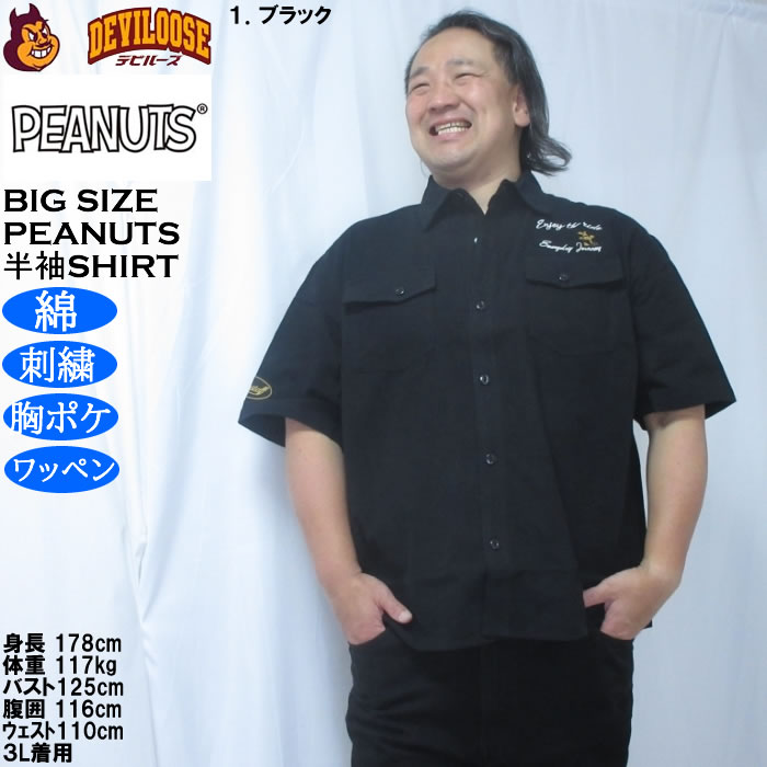 大きいサイズ メンズ FLAGSTAFF×PEANUTS スヌーピー コラボ 半袖 リップストップ シャツ（メーカー取寄 3L 4L 5L 6L 8L）綿 コットン 刺繍 ワッペン | PEANUTS | 10
