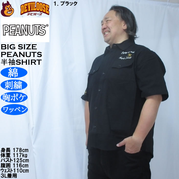大きいサイズ メンズ FLAGSTAFF×PEANUTS スヌーピー コラボ 半袖 リップストップ シャツ（メーカー取寄 3L 4L 5L 6L 8L）綿 コットン 刺繍 ワッペン | PEANUTS | 11