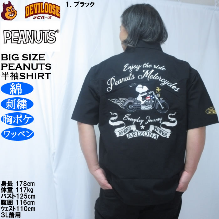 大きいサイズ メンズ FLAGSTAFF×PEANUTS スヌーピー コラボ 半袖 リップストップ シャツ（メーカー取寄 3L 4L 5L 6L 8L）綿 コットン 刺繍 ワッペン | PEANUTS | 12