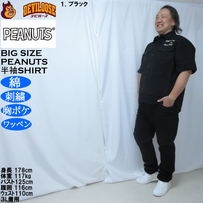 大きいサイズ メンズ FLAGSTAFF×PEANUTS スヌーピー コラボ 半袖 リップストップ シャツ（メーカー取寄 3L 4L 5L 6L 8L）綿 コットン 刺繍 ワッペン | PEANUTS | 13