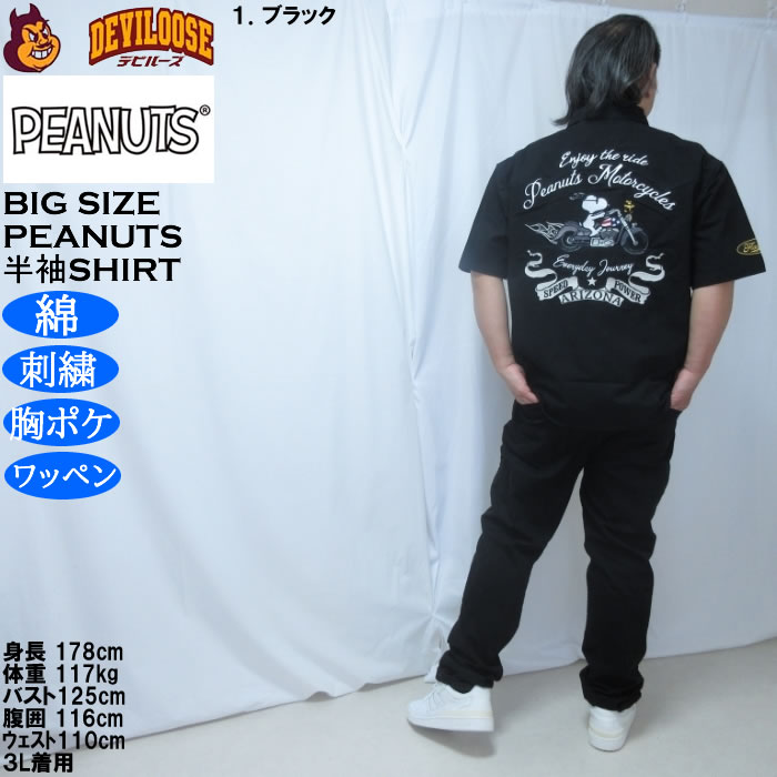 大きいサイズ メンズ FLAGSTAFF×PEANUTS スヌーピー コラボ 半袖 リップストップ シャツ（メーカー取寄 3L 4L 5L 6L 8L）綿 コットン 刺繍 ワッペン | PEANUTS | 14