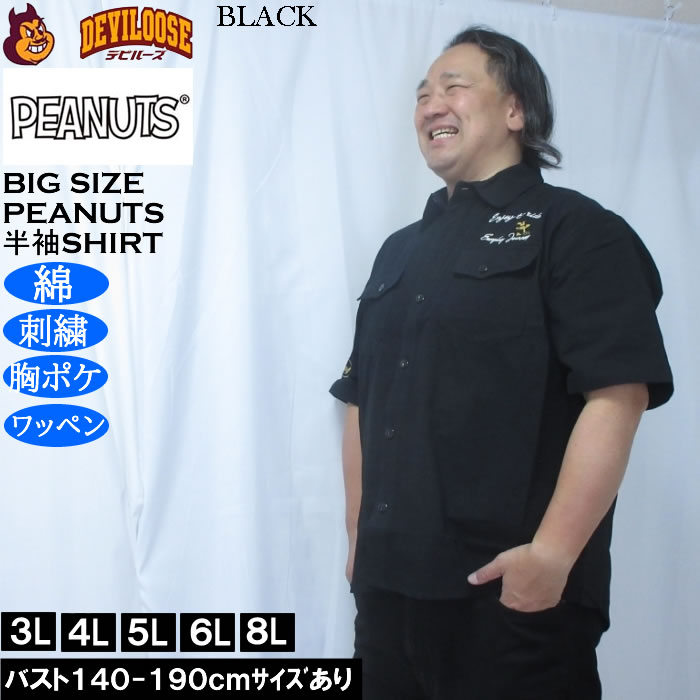 大きいサイズ メンズ FLAGSTAFF×PEANUTS スヌーピー コラボ 半袖 リップストップ シャツ（メーカー取寄 3L 4L 5L 6L 8L）綿 コットン 刺繍 ワッペン | PEANUTS | 02