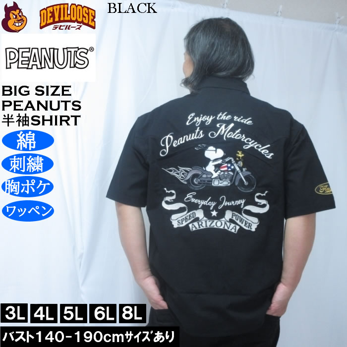 大きいサイズ メンズ FLAGSTAFF×PEANUTS スヌーピー コラボ 半袖 リップストップ シャツ（メーカー取寄 3L 4L 5L 6L 8L）綿 コットン 刺繍 ワッペン | PEANUTS | 01