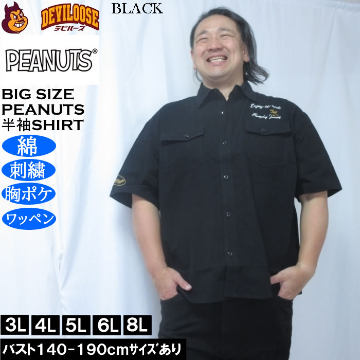 大きいサイズ メンズ FLAGSTAFF×PEANUTS スヌーピー コラボ 半袖 リップストップ シャツ（メーカー取寄 3L 4L 5L 6L 8L）綿 コットン 刺繍 ワッペン | PEANUTS | 03