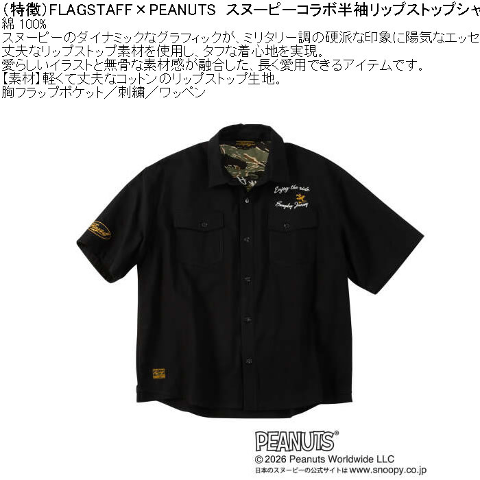 大きいサイズ メンズ FLAGSTAFF×PEANUTS スヌーピー コラボ 半袖 リップストップ シャツ（メーカー取寄 3L 4L 5L 6L 8L）綿 コットン 刺繍 ワッペン | PEANUTS | 05
