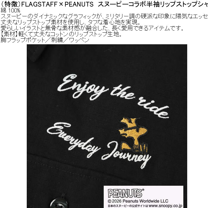 大きいサイズ メンズ FLAGSTAFF×PEANUTS スヌーピー コラボ 半袖 リップストップ シャツ（メーカー取寄 3L 4L 5L 6L 8L）綿 コットン 刺繍 ワッペン | PEANUTS | 06
