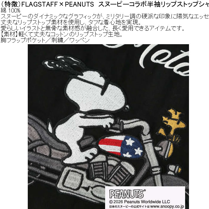 大きいサイズ メンズ FLAGSTAFF×PEANUTS スヌーピー コラボ 半袖 リップストップ シャツ（メーカー取寄 3L 4L 5L 6L 8L）綿 コットン 刺繍 ワッペン | PEANUTS | 07