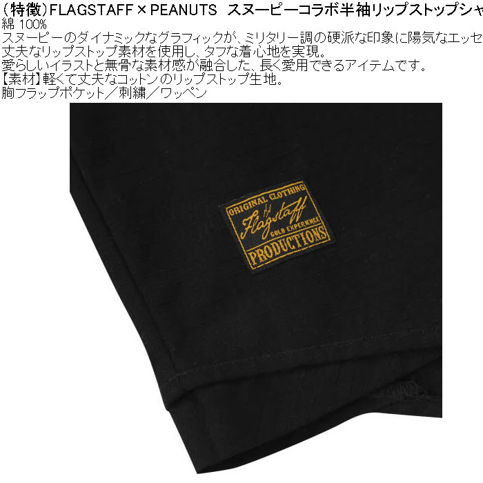 大きいサイズ メンズ FLAGSTAFF×PEANUTS スヌーピー コラボ 半袖 リップストップ シャツ（メーカー取寄 3L 4L 5L 6L 8L）綿 コットン 刺繍 ワッペン | PEANUTS | 08