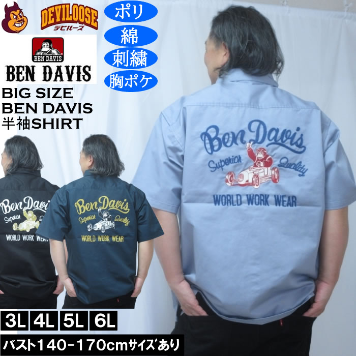 大きいサイズ メンズ BEN DAVIS レーサーレトロ 刺繍 ワーク 半袖シャツ（メーカー取寄）ベンデービス ベンデイビス 3L 4L 5L 6L ポリ 綿 コットン | BEN DAVIS USA
