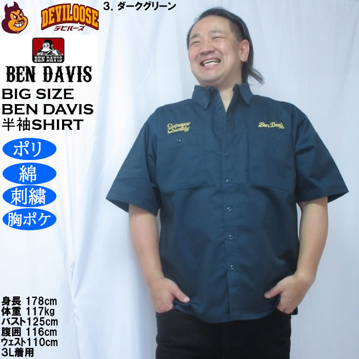 大きいサイズ メンズ BEN DAVIS レーサーレトロ 刺繍 ワーク 半袖シャツ（メーカー取寄）ベンデービス ベンデイビス 3L 4L 5L 6L ポリ 綿 コットン | BEN DAVIS USA | 16