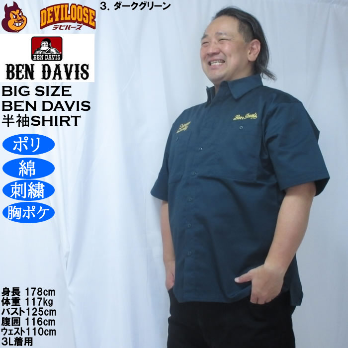 大きいサイズ メンズ BEN DAVIS レーサーレトロ 刺繍 ワーク 半袖シャツ（メーカー取寄）ベンデービス ベンデイビス 3L 4L 5L 6L ポリ 綿 コットン | BEN DAVIS USA | 17