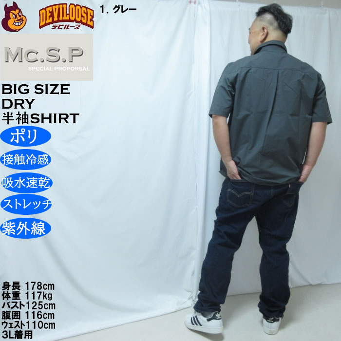 大きいサイズ メンズ Mc.S.P ユーティリティー 接触冷感 吸水速乾 DRY ドライ半袖シャツ（メーカー取寄）／4WAYストレッチ UVカット 3L 4L 5L 6L 7L 8L |  | 13