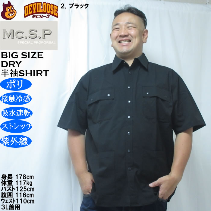 大きいサイズ メンズ Mc.S.P ユーティリティー 接触冷感 吸水速乾 DRY ドライ半袖シャツ（メーカー取寄）／4WAYストレッチ UVカット 3L 4L 5L 6L 7L 8L |  | 14