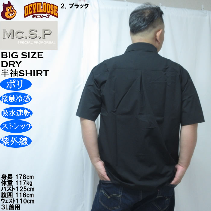 大きいサイズ メンズ Mc.S.P ユーティリティー 接触冷感 吸水速乾 DRY ドライ半袖シャツ（メーカー取寄）／4WAYストレッチ UVカット 3L 4L 5L 6L 7L 8L |  | 16