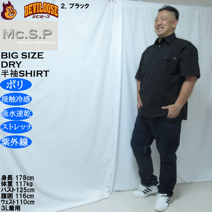大きいサイズ メンズ Mc.S.P ユーティリティー 接触冷感 吸水速乾 DRY ドライ半袖シャツ（メーカー取寄）／4WAYストレッチ UVカット 3L 4L 5L 6L 7L 8L |  | 17