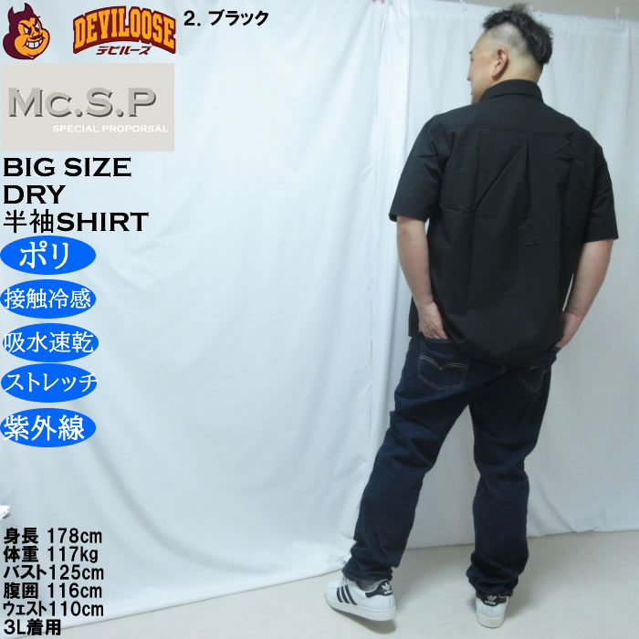 大きいサイズ メンズ Mc.S.P ユーティリティー 接触冷感 吸水速乾 DRY ドライ半袖シャツ（メーカー取寄）／4WAYストレッチ UVカット 3L 4L 5L 6L 7L 8L |  | 18