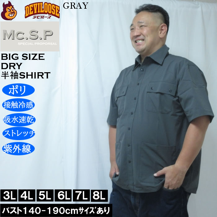 大きいサイズ メンズ Mc.S.P ユーティリティー 接触冷感 吸水速乾 DRY ドライ半袖シャツ（メーカー取寄）／4WAYストレッチ UVカット 3L 4L 5L 6L 7L 8L |  | 01