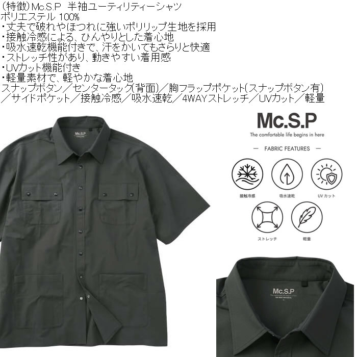 大きいサイズ メンズ Mc.S.P ユーティリティー 接触冷感 吸水速乾 DRY ドライ半袖シャツ（メーカー取寄）／4WAYストレッチ UVカット 3L 4L 5L 6L 7L 8L |  | 05