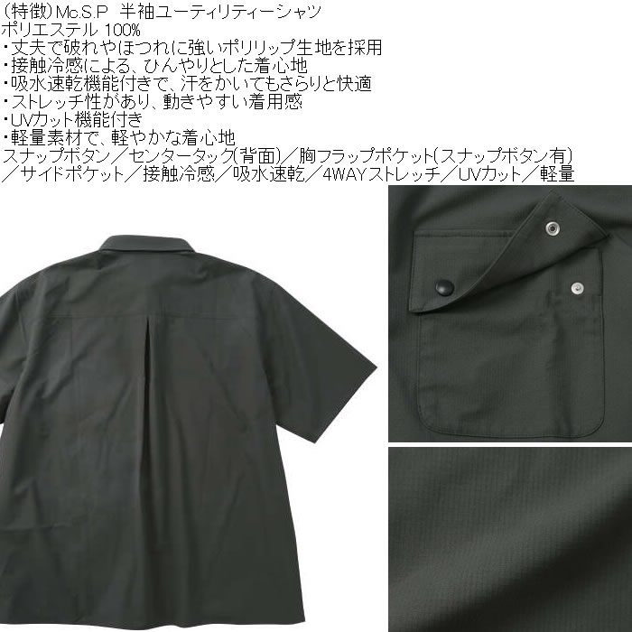 大きいサイズ メンズ Mc.S.P ユーティリティー 接触冷感 吸水速乾 DRY ドライ半袖シャツ（メーカー取寄）／4WAYストレッチ UVカット 3L 4L 5L 6L 7L 8L |  | 06