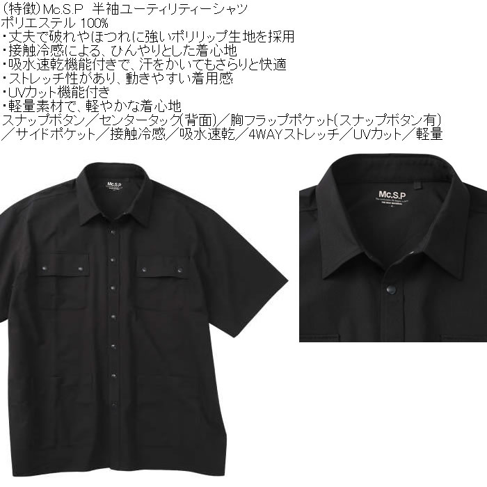 大きいサイズ メンズ Mc.S.P ユーティリティー 接触冷感 吸水速乾 DRY ドライ半袖シャツ（メーカー取寄）／4WAYストレッチ UVカット 3L 4L 5L 6L 7L 8L |  | 07