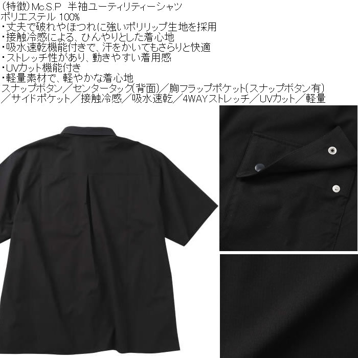 大きいサイズ メンズ Mc.S.P ユーティリティー 接触冷感 吸水速乾 DRY ドライ半袖シャツ（メーカー取寄）／4WAYストレッチ UVカット 3L 4L 5L 6L 7L 8L |  | 08