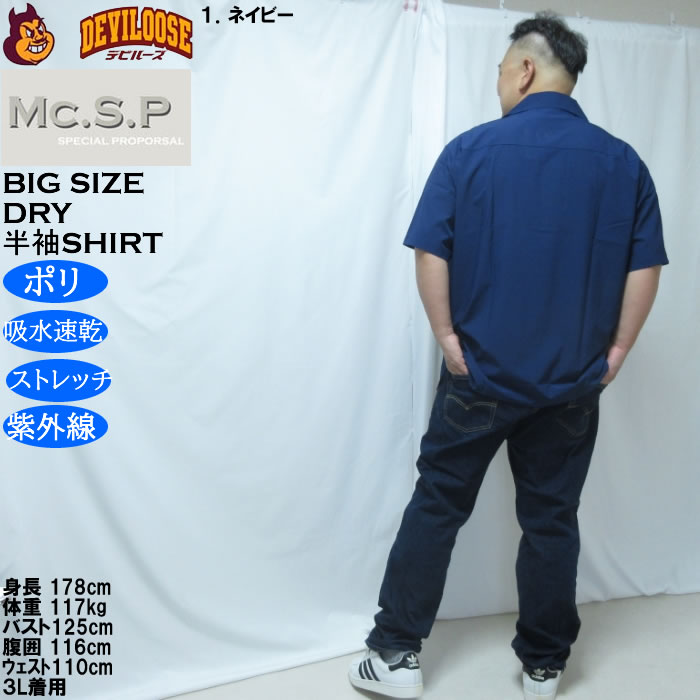 大きいサイズ メンズ Mc.S.P 半袖オープンカラー DRYシャツ（メーカー取寄）吸水速乾 4WAYストレッチ UVカット 3L 4L 5L 6L 7L 8L |  | 13
