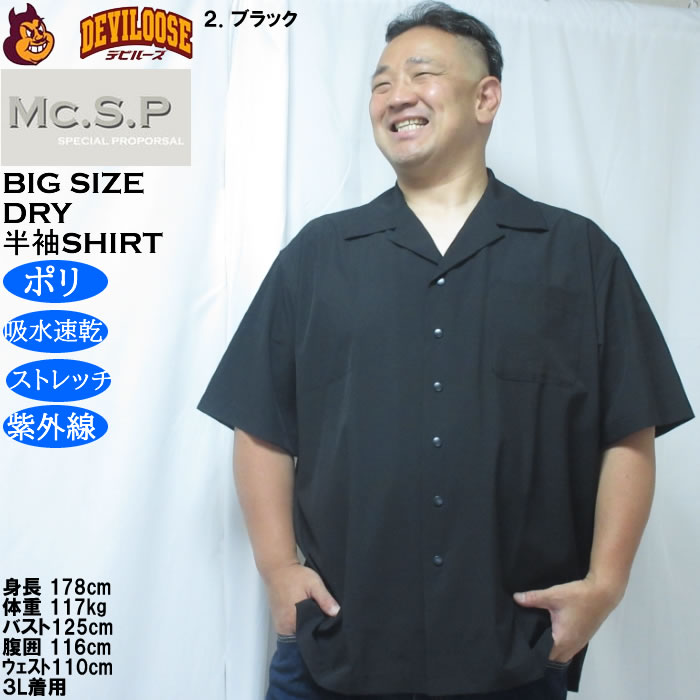 大きいサイズ メンズ Mc.S.P 半袖オープンカラー DRYシャツ（メーカー取寄）吸水速乾 4WAYストレッチ UVカット 3L 4L 5L 6L 7L 8L |  | 14