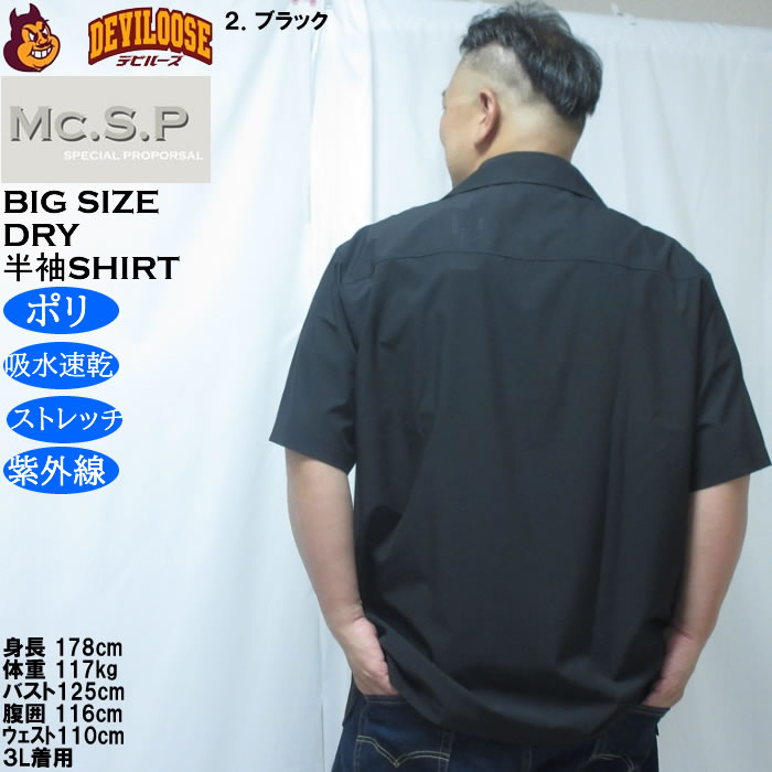 大きいサイズ メンズ Mc.S.P 半袖オープンカラー DRYシャツ（メーカー取寄）吸水速乾 4WAYストレッチ UVカット 3L 4L 5L 6L 7L 8L |  | 16