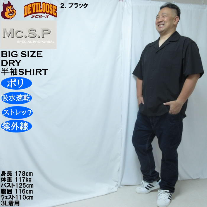 大きいサイズ メンズ Mc.S.P 半袖オープンカラー DRYシャツ（メーカー取寄）吸水速乾 4WAYストレッチ UVカット 3L 4L 5L 6L 7L 8L |  | 17