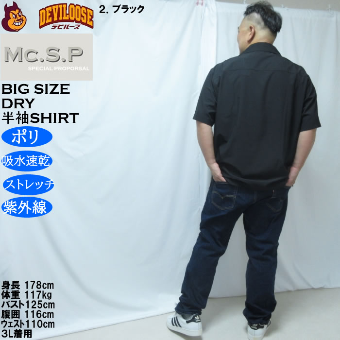 大きいサイズ メンズ Mc.S.P 半袖オープンカラー DRYシャツ（メーカー取寄）吸水速乾 4WAYストレッチ UVカット 3L 4L 5L 6L 7L 8L |  | 18