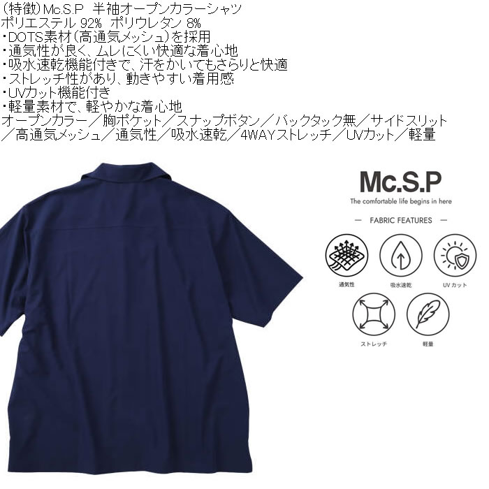 大きいサイズ メンズ Mc.S.P 半袖オープンカラー DRYシャツ（メーカー取寄）吸水速乾 4WAYストレッチ UVカット 3L 4L 5L 6L 7L 8L |  | 06