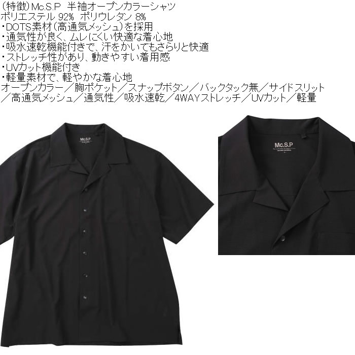 大きいサイズ メンズ Mc.S.P 半袖オープンカラー DRYシャツ（メーカー取寄）吸水速乾 4WAYストレッチ UVカット 3L 4L 5L 6L 7L 8L |  | 07
