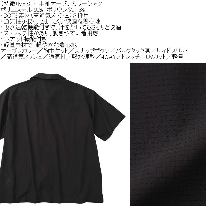 大きいサイズ メンズ Mc.S.P 半袖オープンカラー DRYシャツ（メーカー取寄）吸水速乾 4WAYストレッチ UVカット 3L 4L 5L 6L 7L 8L |  | 08