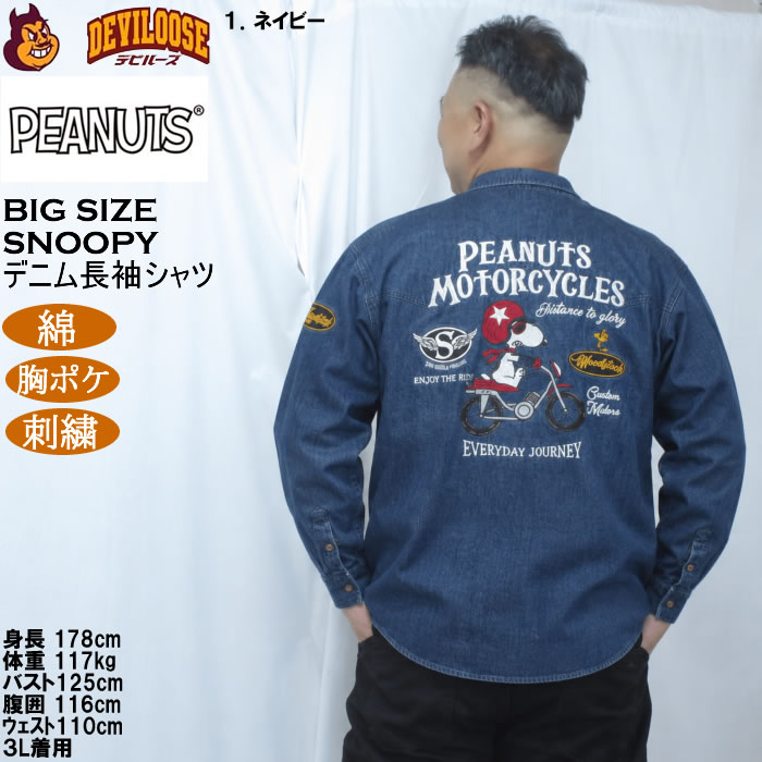 大きいサイズ メンズ FLAGSTAFF×PEANUTS スヌーピー コラボ デニム 長袖シャツ（メーカー取寄）綿 コットン 胸ポケット 刺繍 ピーナッツ 3L 4L 5L 6L 8L | PEANUTS | 09