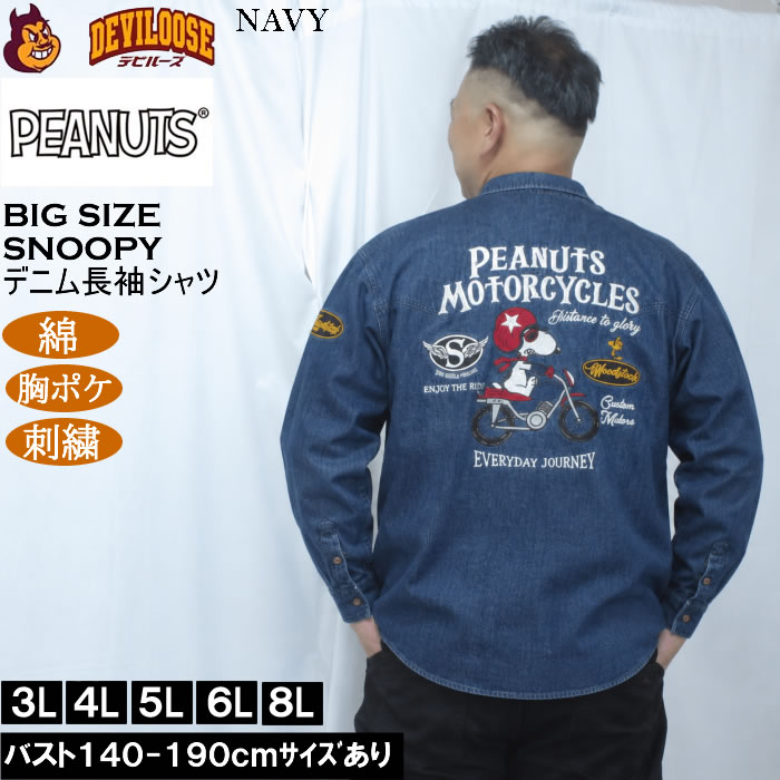 大きいサイズ メンズ FLAGSTAFF×PEANUTS スヌーピー コラボ デニム 長袖シャツ（メーカー取寄）綿 コットン 胸ポケット 刺繍 ピーナッツ 3L 4L 5L 6L 8L | PEANUTS | 01