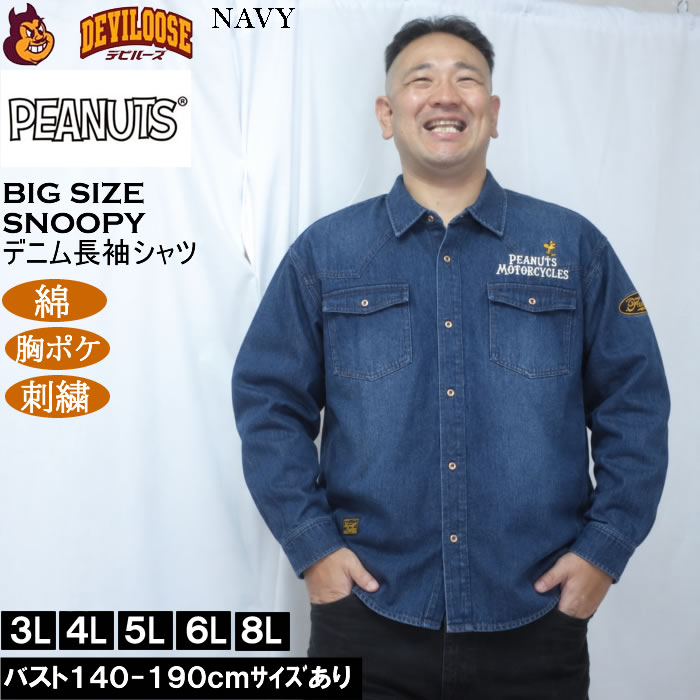 大きいサイズ メンズ FLAGSTAFF×PEANUTS スヌーピー コラボ デニム 長袖シャツ（メーカー取寄）綿 コットン 胸ポケット 刺繍 ピーナッツ 3L 4L 5L 6L 8L | PEANUTS | 02