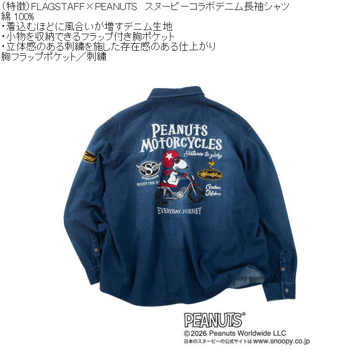 大きいサイズ メンズ FLAGSTAFF×PEANUTS スヌーピー コラボ デニム 長袖シャツ（メーカー取寄）綿 コットン 胸ポケット 刺繍 ピーナッツ 3L 4L 5L 6L 8L | PEANUTS | 03