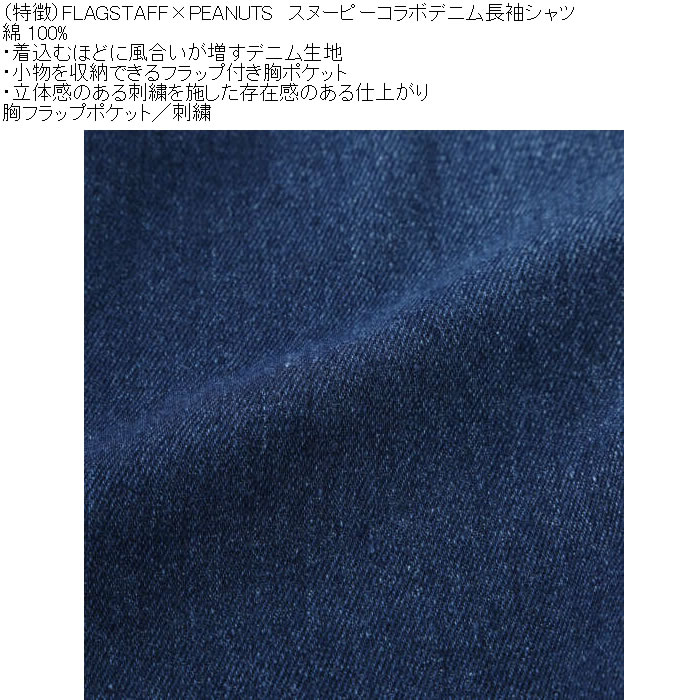 大きいサイズ メンズ FLAGSTAFF×PEANUTS スヌーピー コラボ デニム 長袖シャツ（メーカー取寄）綿 コットン 胸ポケット 刺繍 ピーナッツ 3L 4L 5L 6L 8L | PEANUTS | 05