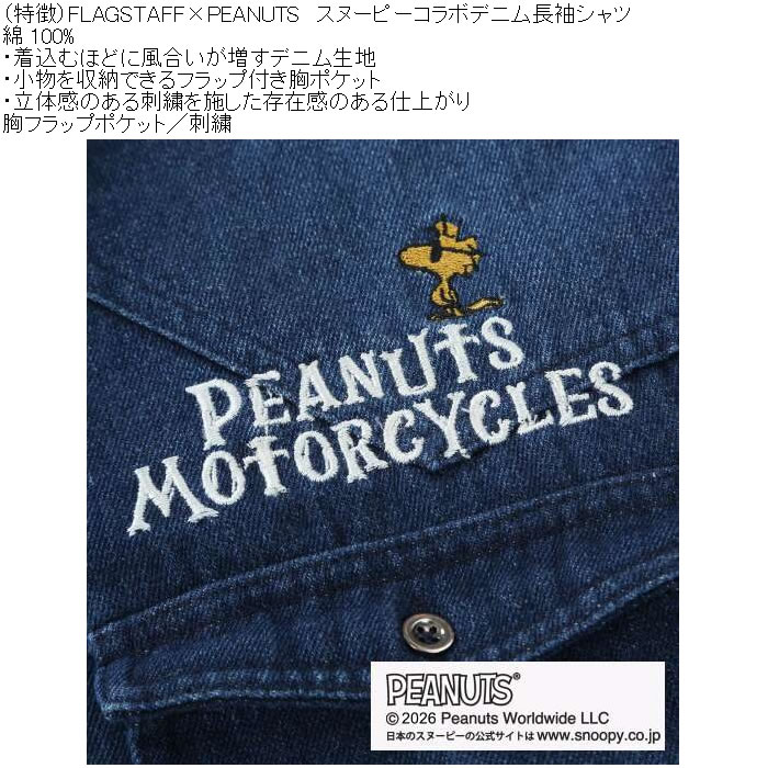 大きいサイズ メンズ FLAGSTAFF×PEANUTS スヌーピー コラボ デニム 長袖シャツ（メーカー取寄）綿 コットン 胸ポケット 刺繍 ピーナッツ 3L 4L 5L 6L 8L | PEANUTS | 06