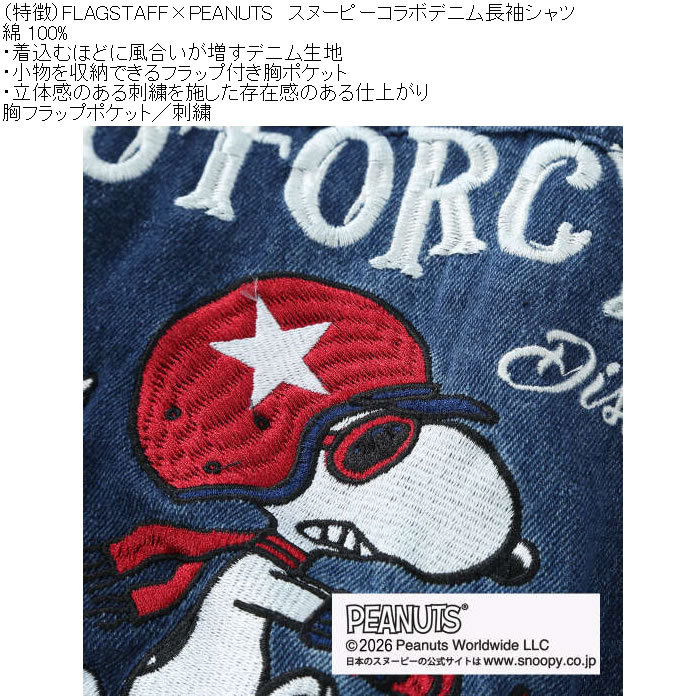 大きいサイズ メンズ FLAGSTAFF×PEANUTS スヌーピー コラボ デニム 長袖シャツ（メーカー取寄）綿 コットン 胸ポケット 刺繍 ピーナッツ 3L 4L 5L 6L 8L | PEANUTS | 07
