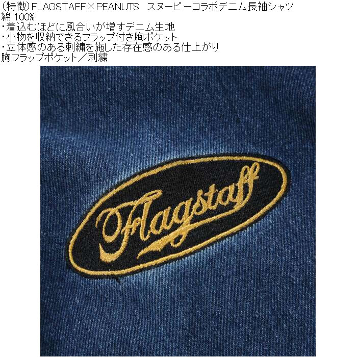 大きいサイズ メンズ FLAGSTAFF×PEANUTS スヌーピー コラボ デニム 長袖シャツ（メーカー取寄）綿 コットン 胸ポケット 刺繍 ピーナッツ 3L 4L 5L 6L 8L | PEANUTS | 08