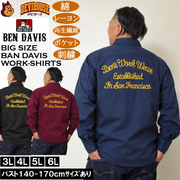 大きいサイズ メンズ BEN DAVIS 刺繍 ツイル 長袖 ワークシャツ（メーカー取寄）ベン・デービス ベンデイビス 3L 4L 5L 6L 綿 レーヨン 再生繊維 | BEN DAVIS