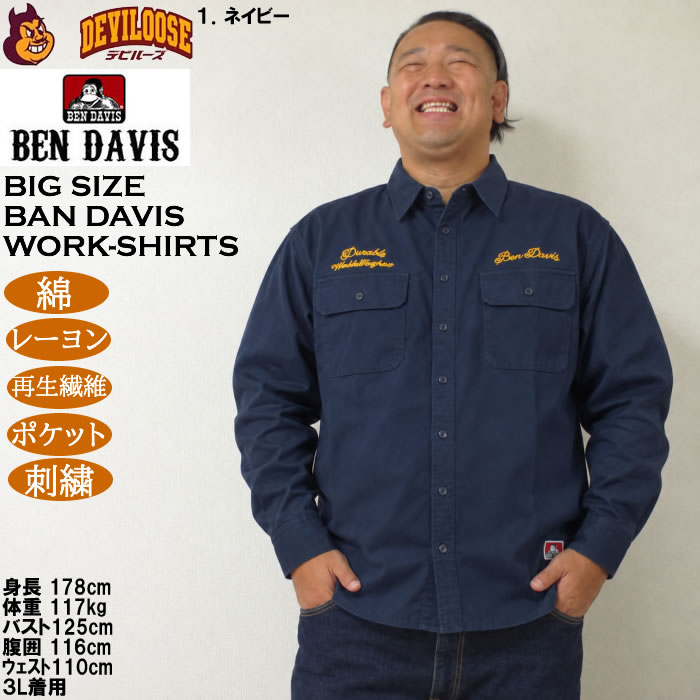 大きいサイズ メンズ BEN DAVIS 刺繍 ツイル 長袖 ワークシャツ（メーカー取寄）ベン・デービス ベンデイビス 3L 4L 5L 6L 綿 レーヨン 再生繊維 | BEN DAVIS | 13